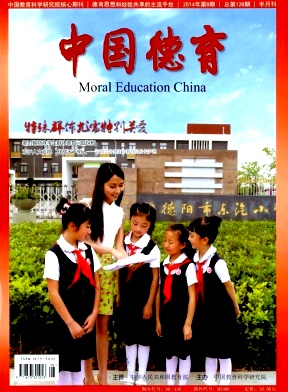 中國德育論文發表指導