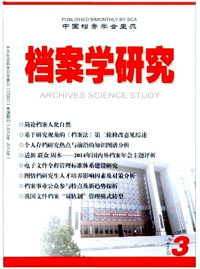 檔案學(xué)研究論文發(fā)表指導(dǎo)