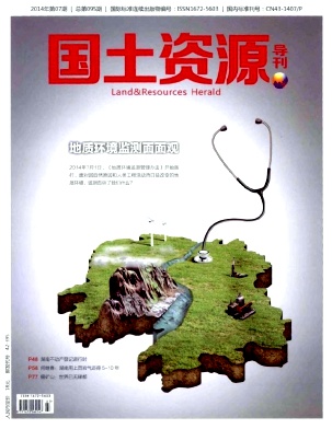 國土資源導刊論文發表指導