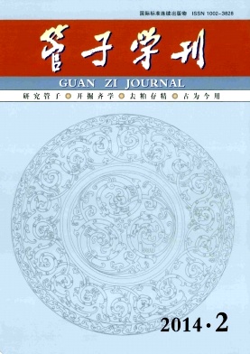 管子學刊論文發表指導