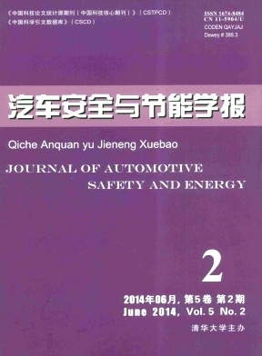 汽車安全與節(jié)能學(xué)報(bào)論文發(fā)表指導(dǎo)
