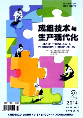 成組技術(shù)與生產(chǎn)現(xiàn)代化論文發(fā)表指導(dǎo)