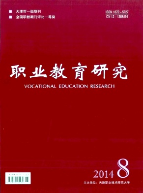 職業教育研究論文發表指導