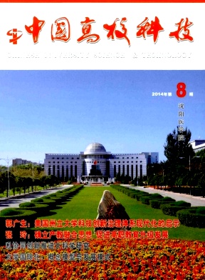 中國高校科技論文發(fā)表指導(dǎo)