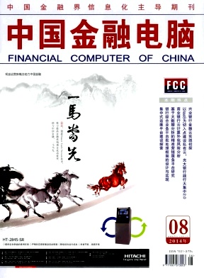 中國金融電腦論文發表指導