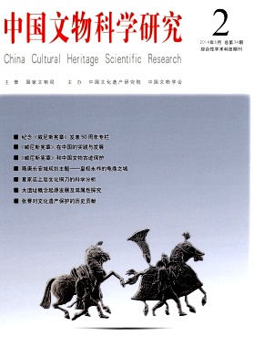 中國文物科學(xué)研究論文發(fā)表指導(dǎo)