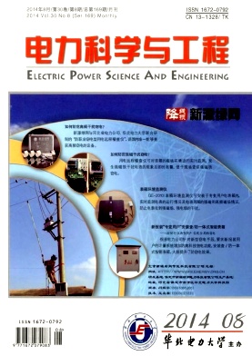 電力科學(xué)與工程論文發(fā)表指導(dǎo)