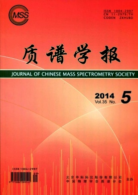 質譜學報論文發表指導