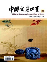 中國文房四寶論文發表指導
