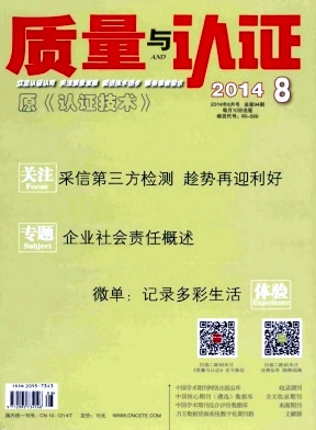 質量與認證論文發表指導