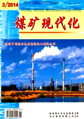 煤礦現(xiàn)代化論文發(fā)表指導(dǎo)