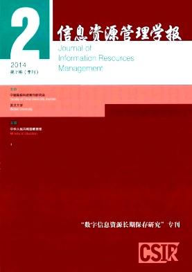 信息資源管理學報論文發表指導