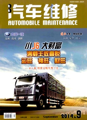 汽車維修論文發表指導