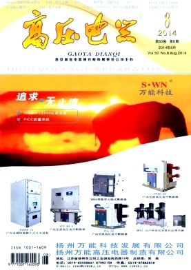 高壓電器論文發(fā)表指導(dǎo)