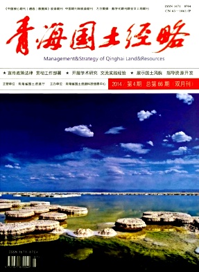 青海國土經略論文發表指導