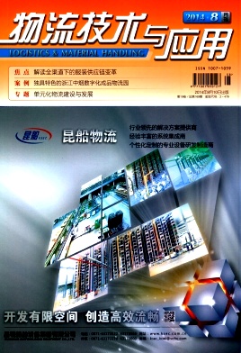 物流技術與應用論文發表指導
