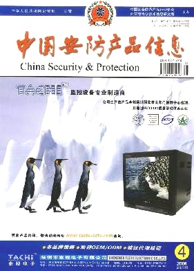 中國安防產(chǎn)品信息論文發(fā)表指導(dǎo)