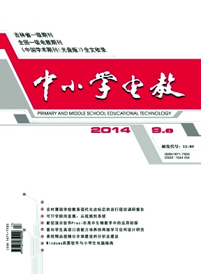 中小學電教論文發表指導