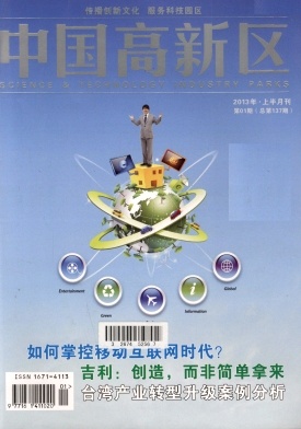 中國高新區論文發表指導