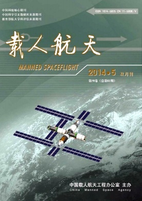 載人航天論文發(fā)表指導(dǎo)