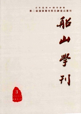 船山學刊論文發表指導