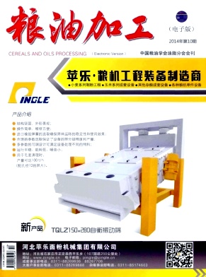 糧油加工論文發表指導