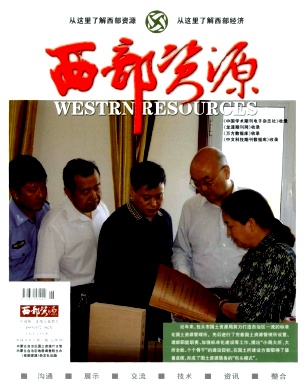 西部資源論文發表指導