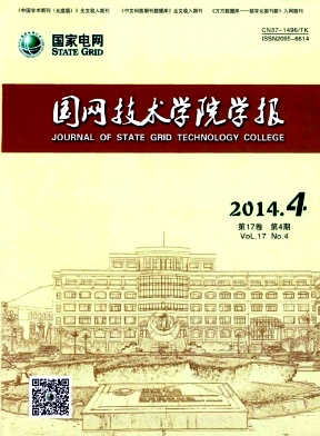 山東電力高等專科學(xué)校學(xué)報(bào)論文發(fā)表指導(dǎo)