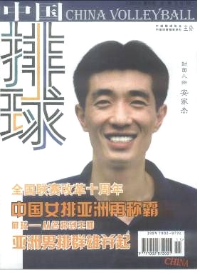 中國排球論文發(fā)表指導(dǎo)