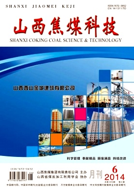 山西焦煤科技論文發表指導