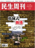 民生周刊論文發表指導