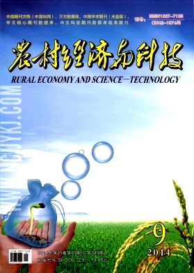 農村經濟與科技論文發表指導