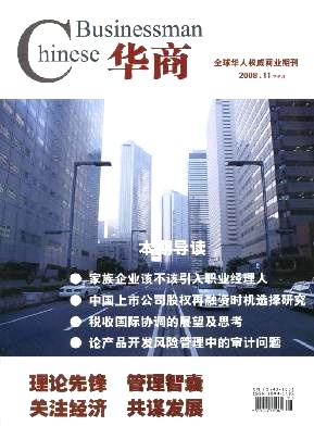 華商論文發(fā)表指導(dǎo)