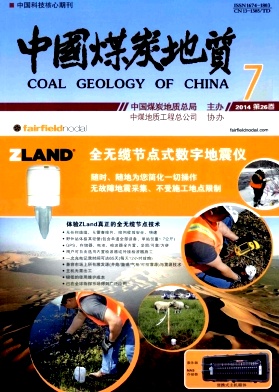 中國煤炭地質論文發表指導