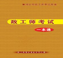 政工師