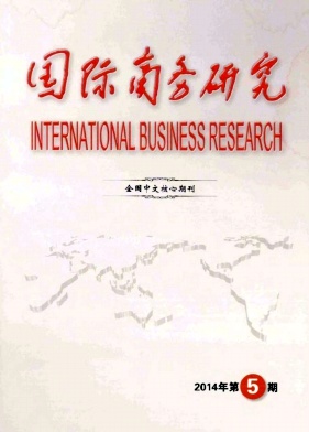 國際商務研究論文發(fā)表指導