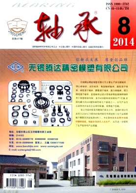 軸承論文發表指導