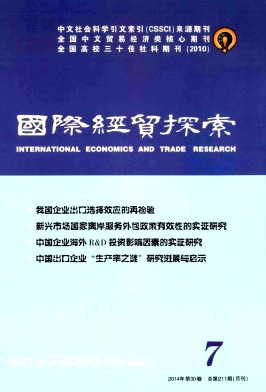 國際經貿探索論文發表指導