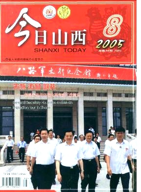 今日山西論文發(fā)表指導(dǎo)