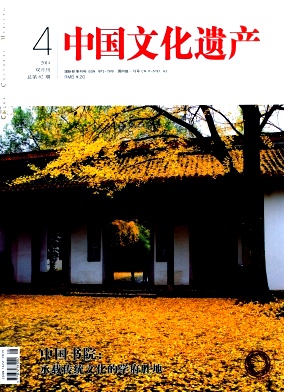 中國文化遺產論文發表指導