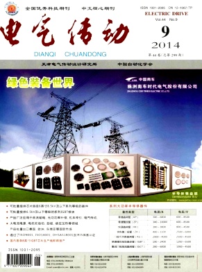 電氣傳動論文發表指導
