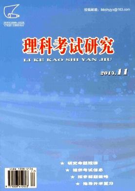 理科考試研究