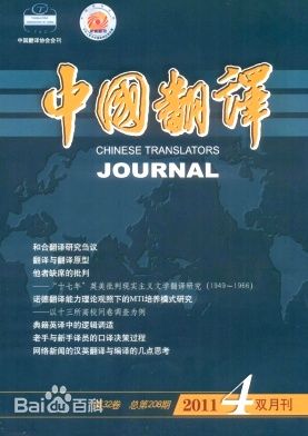 中國翻譯論文發表指導
