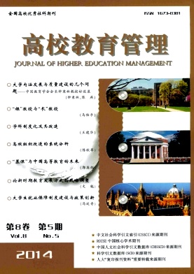 高校教育管理論文發(fā)表指導