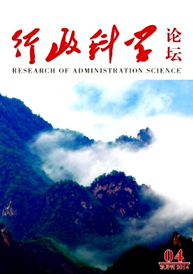 行政科學(xué)論壇論文發(fā)表指導(dǎo)