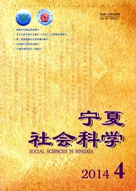 寧夏社會(huì)科學(xué)論文發(fā)表指導(dǎo)