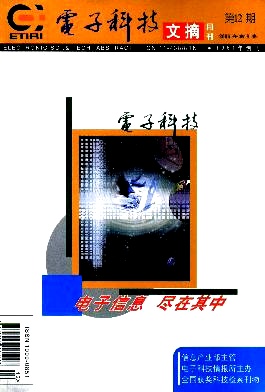 電子科技文摘論文發(fā)表指導(dǎo)