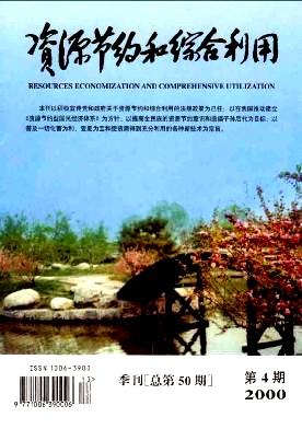 資源節(jié)約和綜合利用論文發(fā)表指導(dǎo)