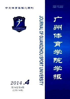 廣州體育學院學報論文發表指導
