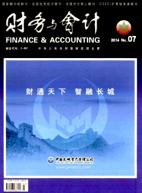 財(cái)務(wù)與會(huì)計(jì)論文發(fā)表指導(dǎo)